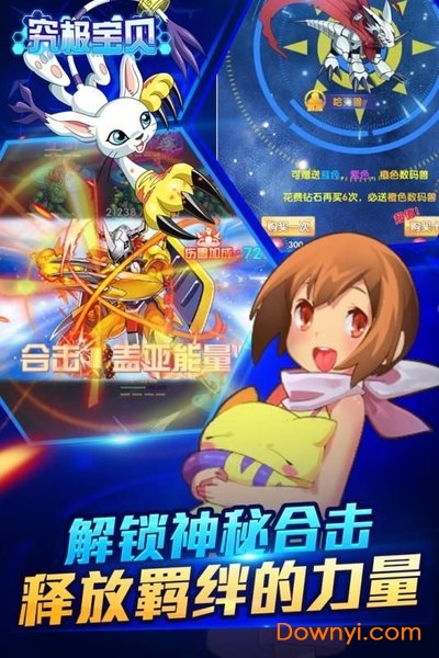 究极宝贝无限9亿钻石版 游戏截图